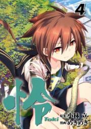 怜 -Toki- 第01-05巻