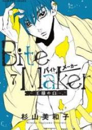 Bite Maker~王様のΩ~ 第01-07巻
