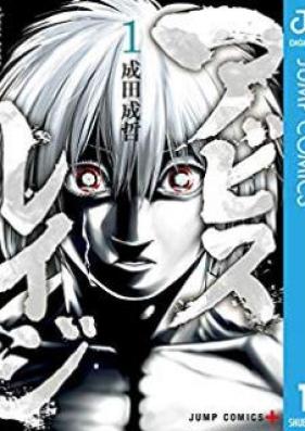 アビスレイジ 第01巻