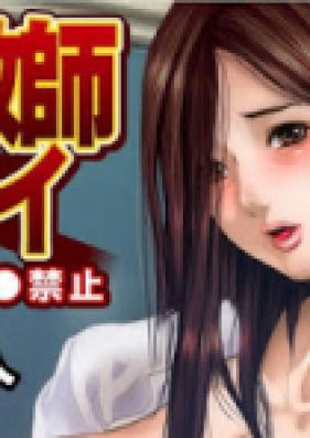 家庭教師プレイ~先生と●●●禁止 第01-07話
