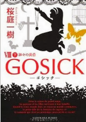 Novel ゴシック 第01 09巻 Gosick Vol 01 09 Zip Rar 無料ダウンロード Manga Zip