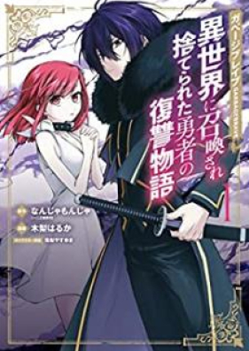 ガベージブレイブ 異世界に召喚され捨てられた勇者の復讐物語 第01 02巻 Gabeji Bureibu Isekai Ni Shokan Sare Suterareta Yusha No Fukushu Monogatari Vol 01 02 Zip Rar 無料ダウンロード Manga Zip