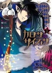 カロン サイフォン 第01-03巻 [Karon Saifon vol 01-03]