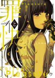 罪と快 第01-06巻 [Tsumi to Kai vol 01-06]