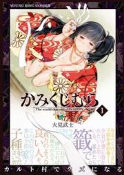 かみくじむら 第01-02巻 [Kamikujimura vol 01-02]