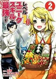 レベル1だけどユニークスキルで最強です 第01-02巻