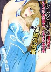 レーヴェリアス戦記 第01-03巻