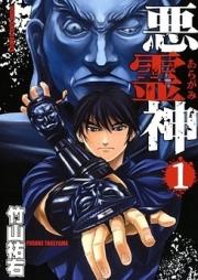 ARAGAMI 第01巻