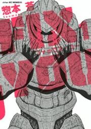 FIX YOU 第01-02巻