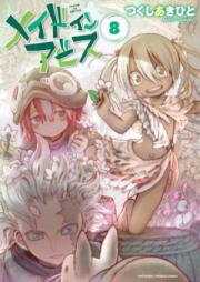 メイドインアビス 第01-11巻 [Made in Abyss vol 01-11]