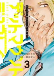 デッドマウント・デスプレイ 第01-04巻