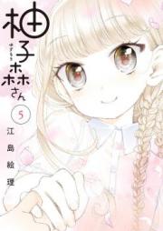 柚子森さん 第01-05巻 [Yuzumori San vol 01-05]