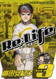 Re:Life -リライフ- 第01-03巻