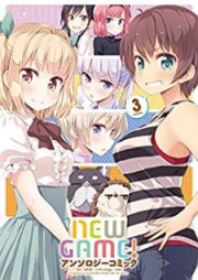 New Game! ニューゲーム 第01-13巻