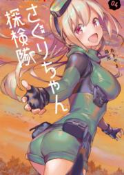 さぐりちゃん探検隊 第01-04巻 [Sagurichan Tankentai vol 01-04]