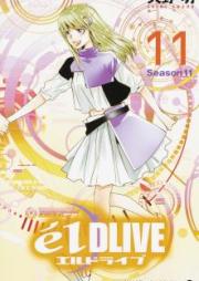 エルドライブ【ēlDLIVE】 第01-11巻