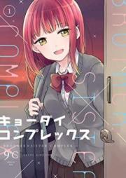 キョーダイコンプレックス 第01巻