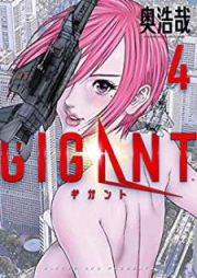 GIGANT 第01-10巻