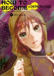 少女、悪魔となるには 第01巻