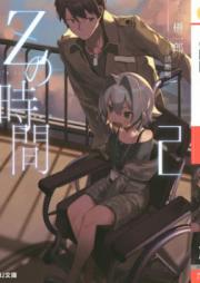 [Novel] Zの時間 第01-02巻 [Z no Jikan vol 01-02]
