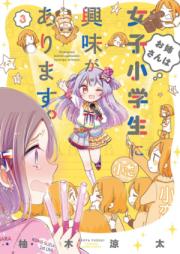 お姉さんは女子小学生に興味があります。 第01巻