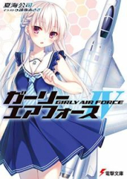 [Novel] ガーリー・エアフォース 第01-12巻 [Girly Air Force vol 01-12]