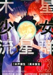 黒伯爵は星を愛でる 第01 12巻 Kuro Hakushaku Wa Hoshi O Mederu Vol 01 12 Zip Rar 無料ダウンロード Manga Zip