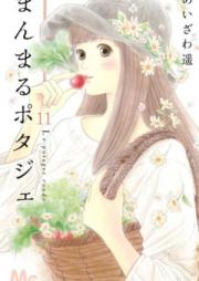 まんまるポタジェ 第01-12巻 [Manmaru Potaje vol 01-12]