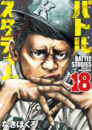 バトルスタディーズ 第01-31巻 [Battle Studies vol 01-31]
