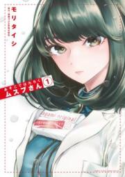 あそこではたらくムスブさん 第01-02巻