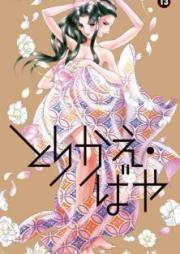 とりかえ・ばや 第01-13巻 [Torikae Baya vol 01-13]