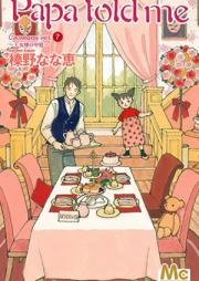 Papa told me Cocohana 第01-06巻