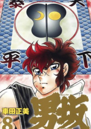 Kurumada Masami Zip Rar 無料ダウンロード Manga Zip