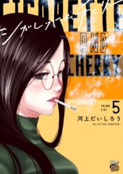 シガレット＆チェリー 第01-11巻 [Cigarette Cherry vol 01-11]