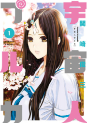 黒伯爵は星を愛でる 第01 12巻 Kuro Hakushaku Wa Hoshi O Mederu Vol 01 12 Zip Rar 無料ダウンロード Manga Zip