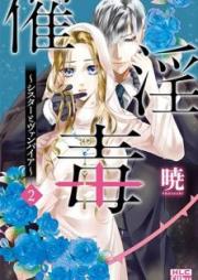 催淫毒~シスターとヴァンパイア~ 第01巻