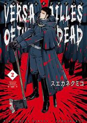 ベルサイユオブザデッド 第01-02巻 [Versailles of The Dead vol 01-02]