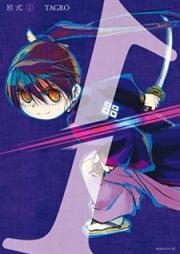 別式 第01-05巻 [Betsushiki vol 01-05]