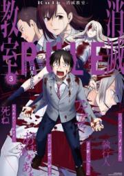 Rule ―消滅教室― 第01-03巻