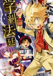 学糾法廷 第01-03巻 [Gakkyuu Houtei vol 01-03]