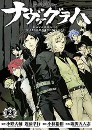 ナヴァグラハ -DefenD 9 Triggers- 第01-02巻