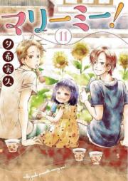 マリーミー! 第01-11巻 [Marry Me! vol 01-11]