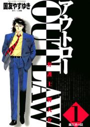Outlaw―弁護士響大介 第01巻
