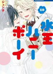 水玉ハニーボーイ 第01-10巻 [Mizutama Honey Boy vol 01-10]