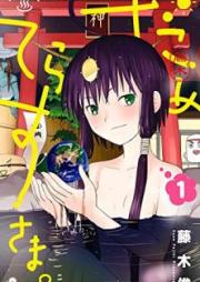 だめてらすさま。 第01-03巻 [Dameterasusama. vol 01-03]