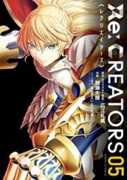 Re:CREATORS 第01-06巻