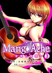 Mango-Ache~音楽と快楽~ 第01-03巻