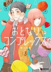 おとなりコンプレックス 第01-02巻 [Otonari Complex vol 01-02]
