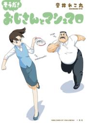 おじさんとマシュマロ 第01-05巻 [Oji-san to Marshmellow vol 01-05]