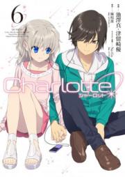 Charlotte 第01巻